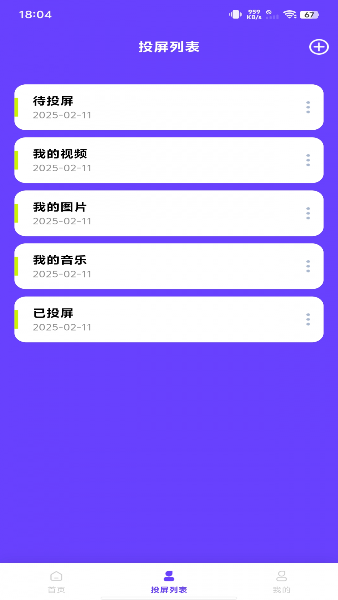 手机在线投屏截图