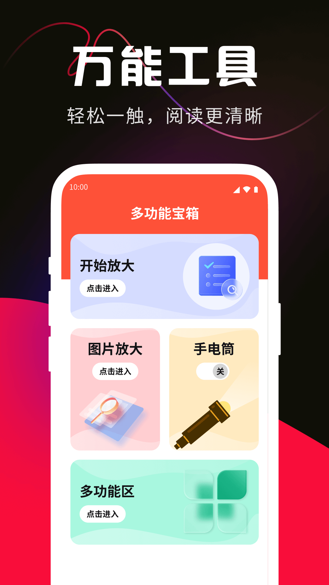 锐利放大镜助手截图