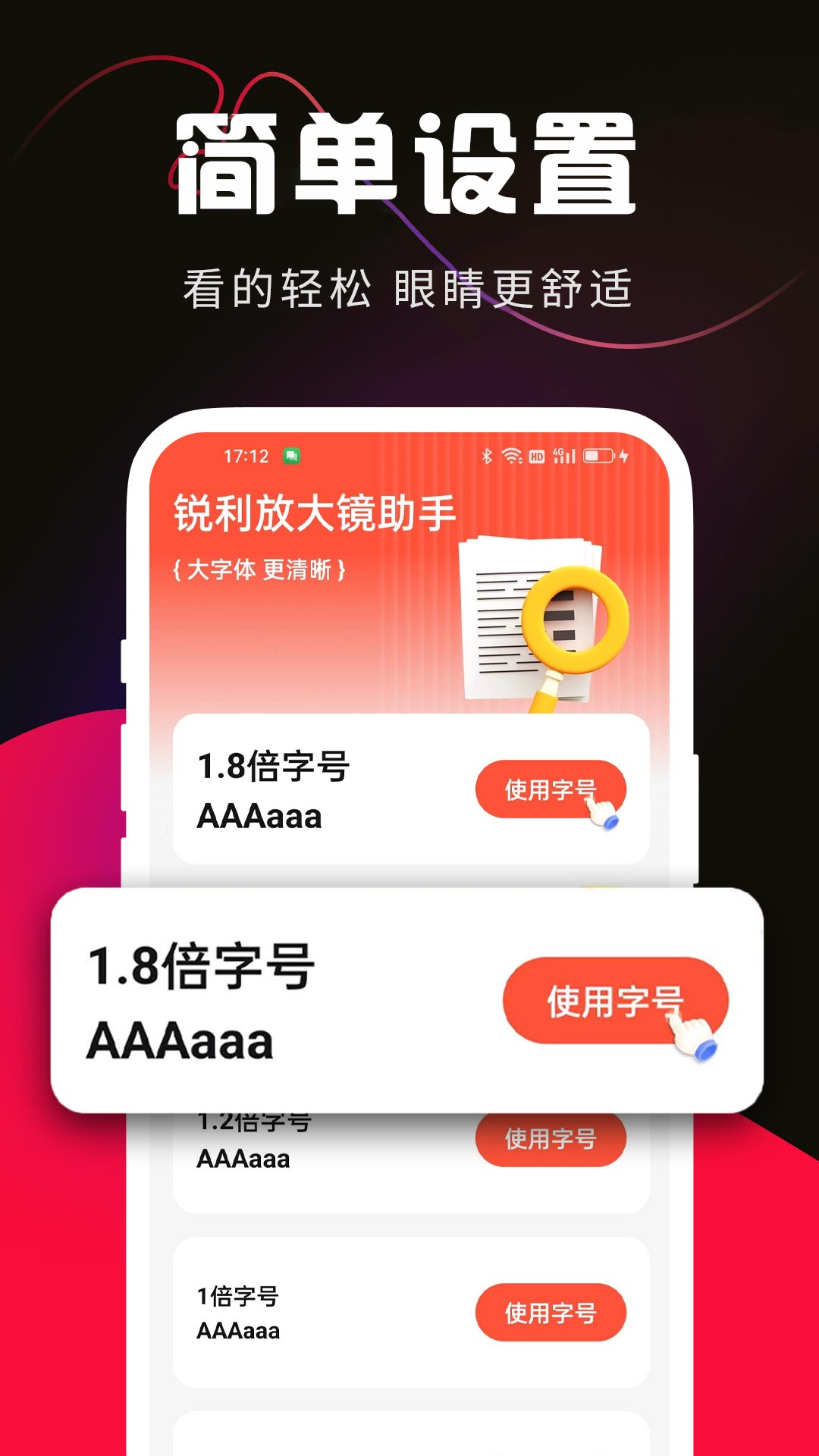 锐利放大镜助手截图