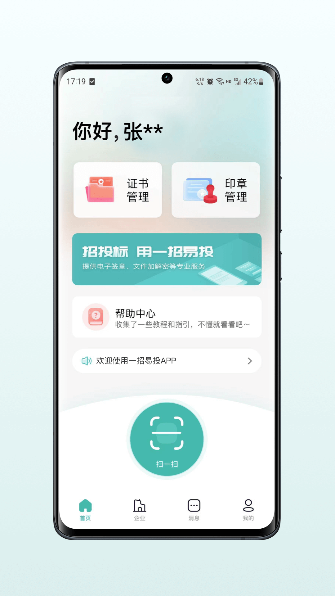 一招易投截图