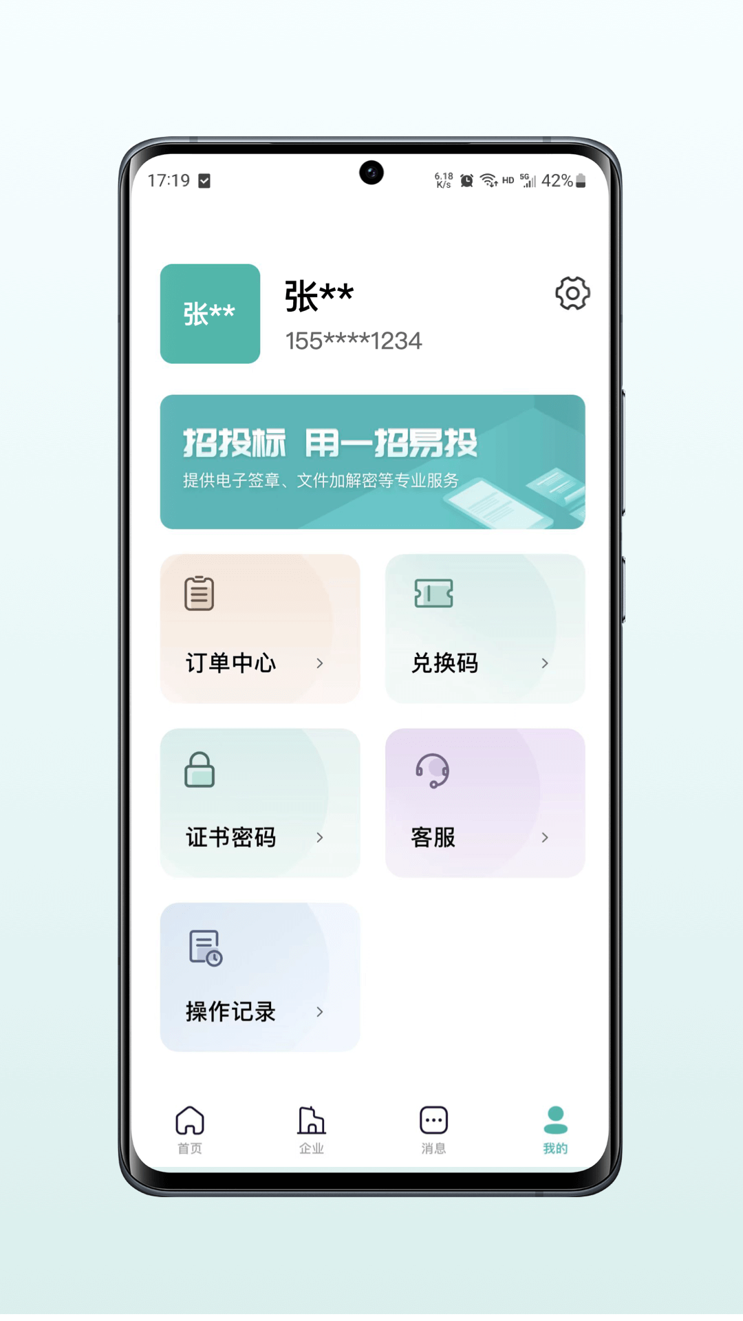 一招易投截图