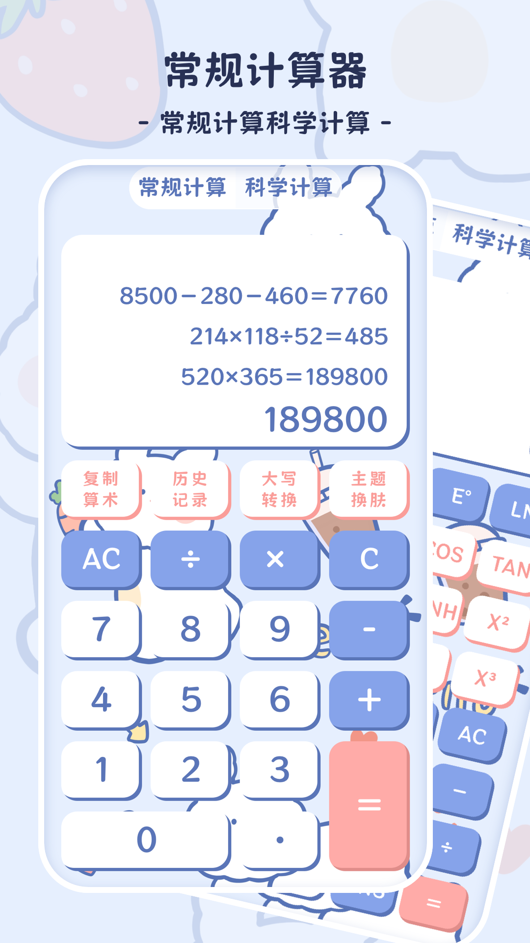 小学生计算器截图