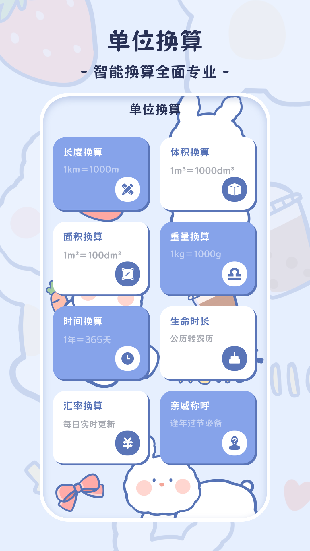 小学生计算器截图