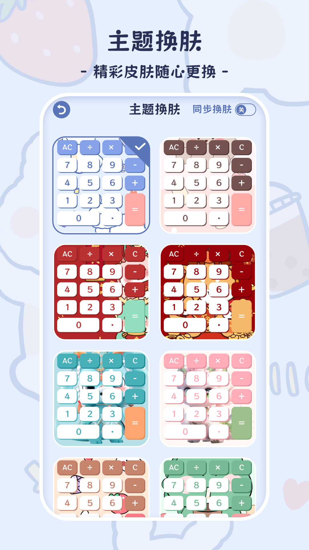 小学生计算器截图