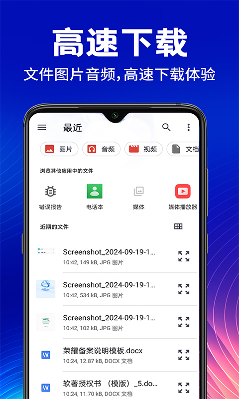 手机云盘网盘截图