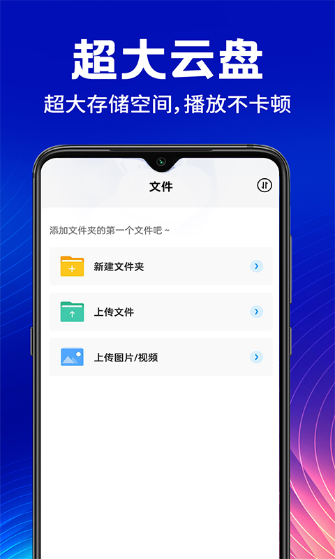 手机云盘网盘截图