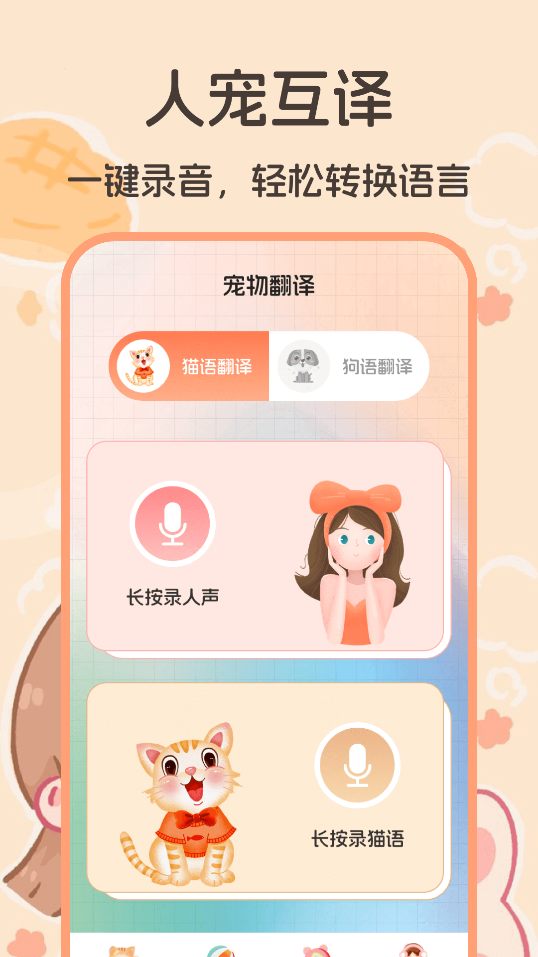 猫咪Cats动物叫声截图