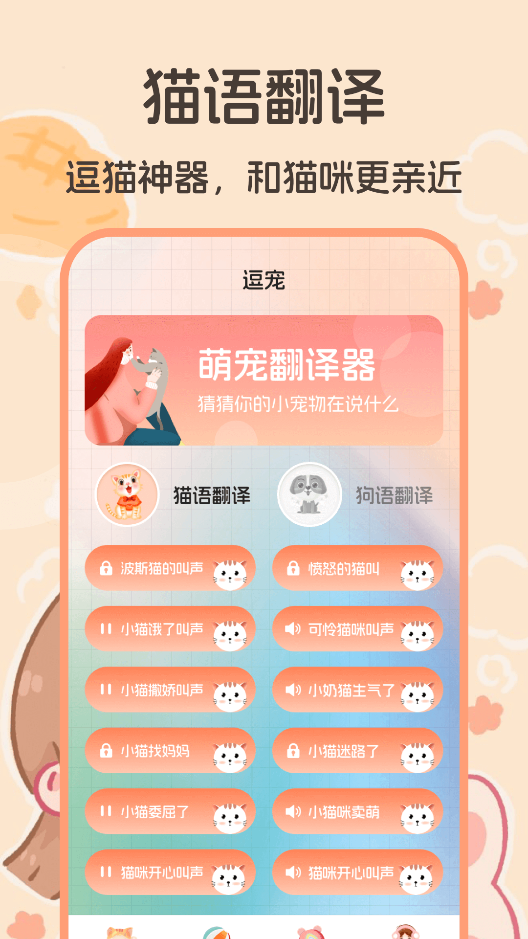 猫咪Cats动物叫声截图