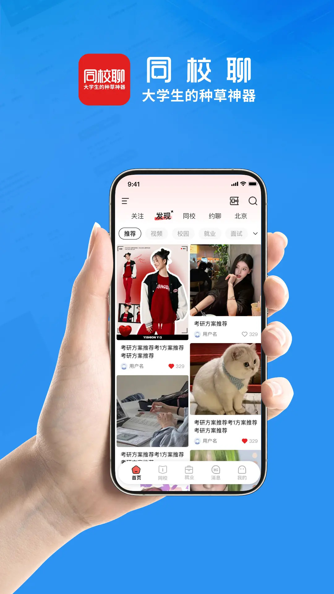同校聊截图