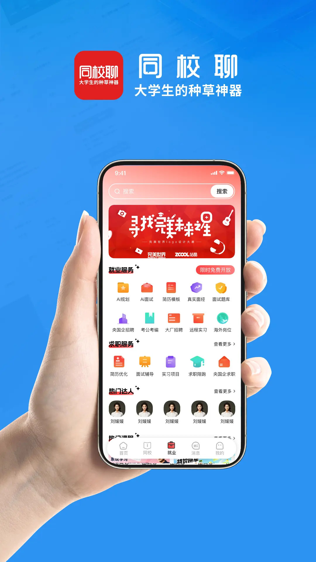 同校聊截图