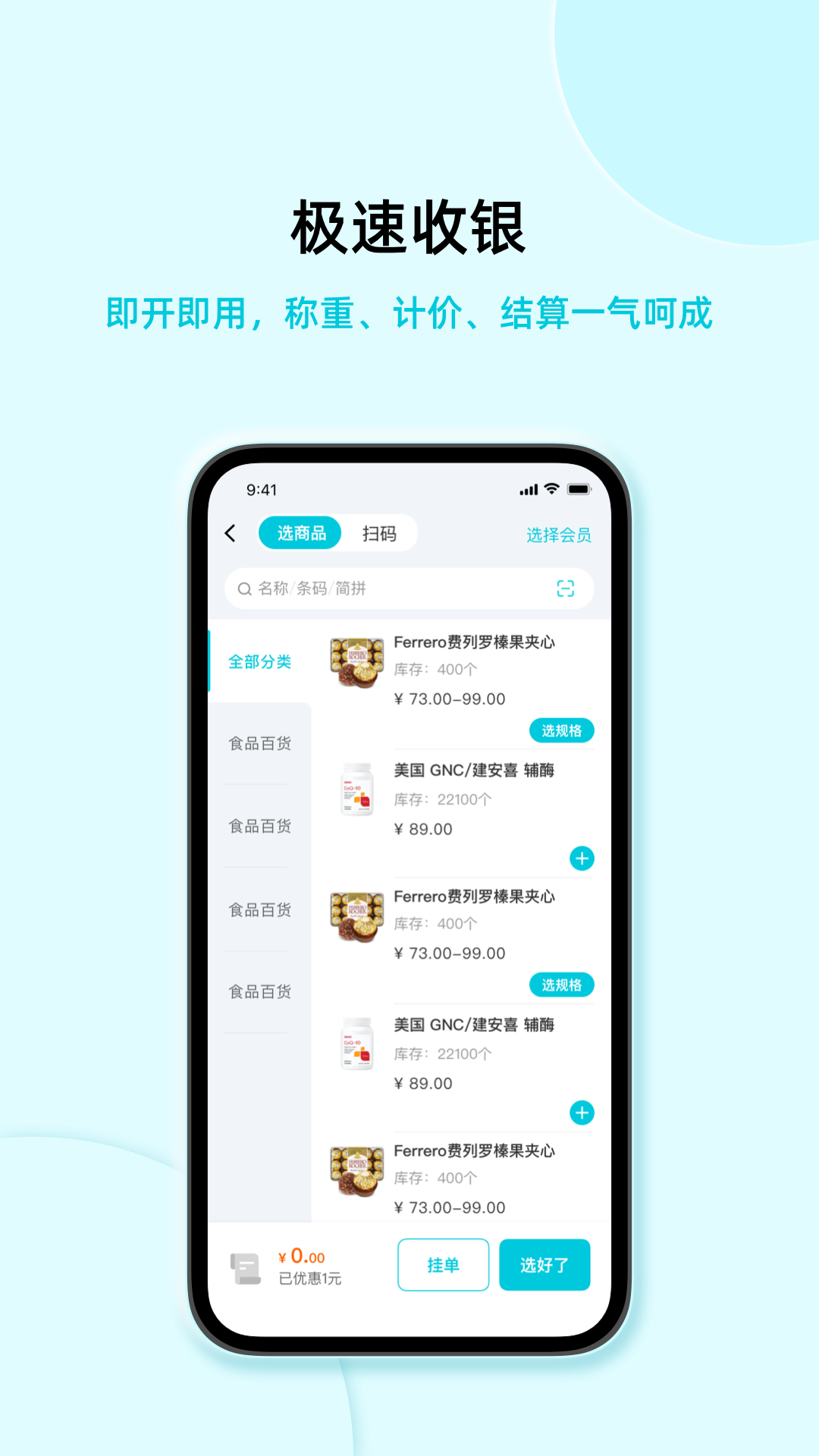 智慧记AI零售截图