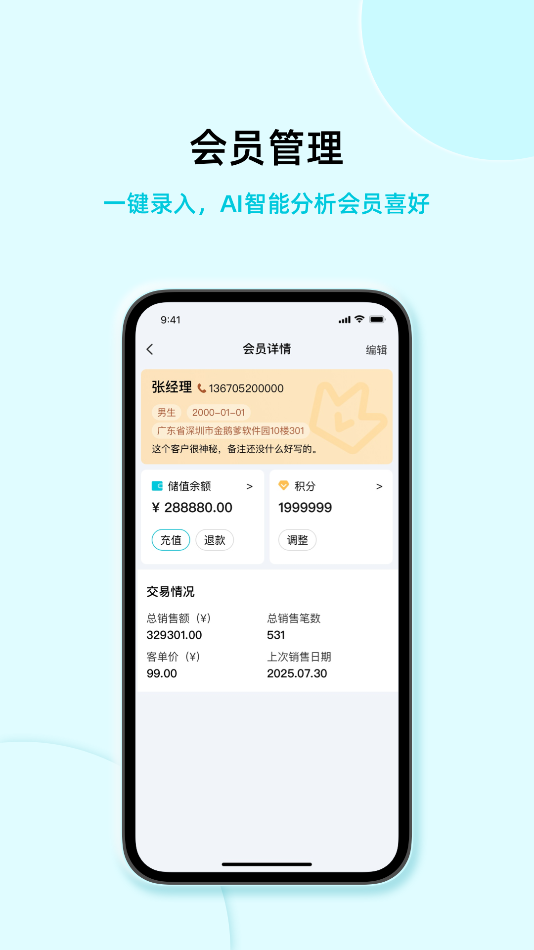 智慧记AI零售截图