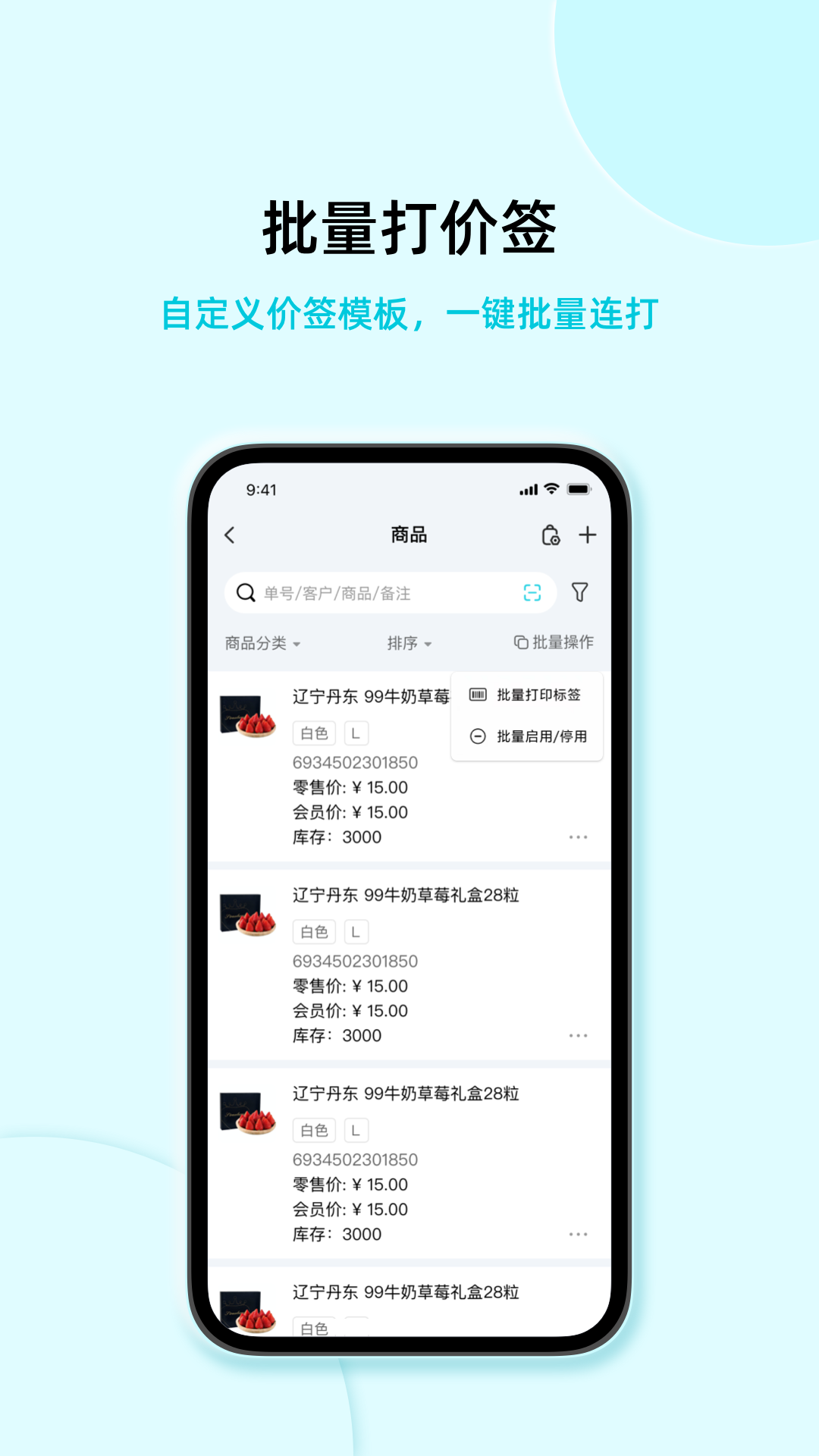 智慧记AI零售截图
