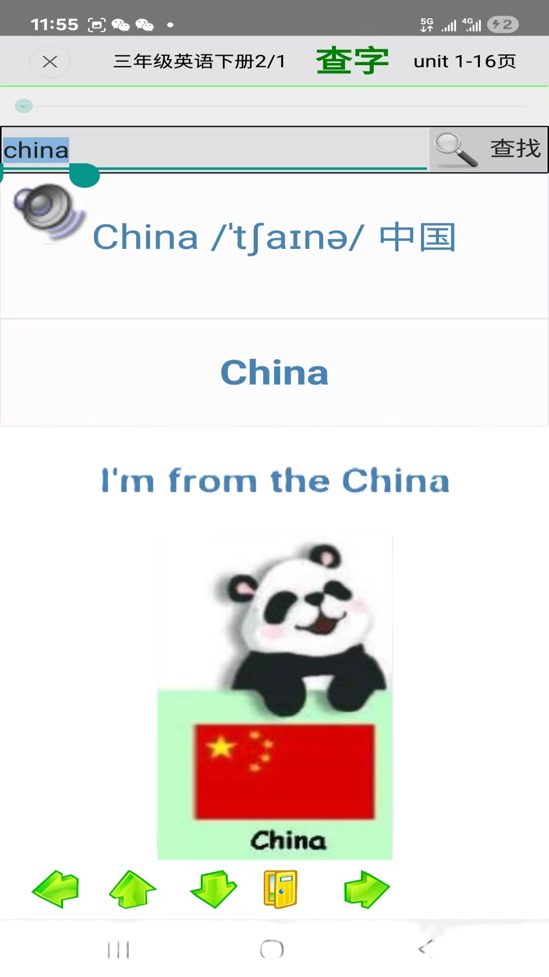 小学生打字通截图