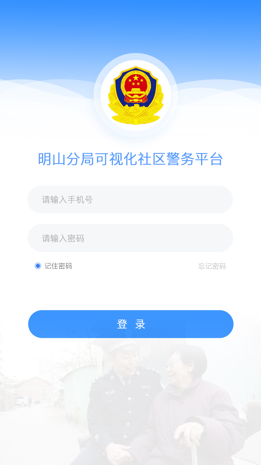 一张图打卡系统截图