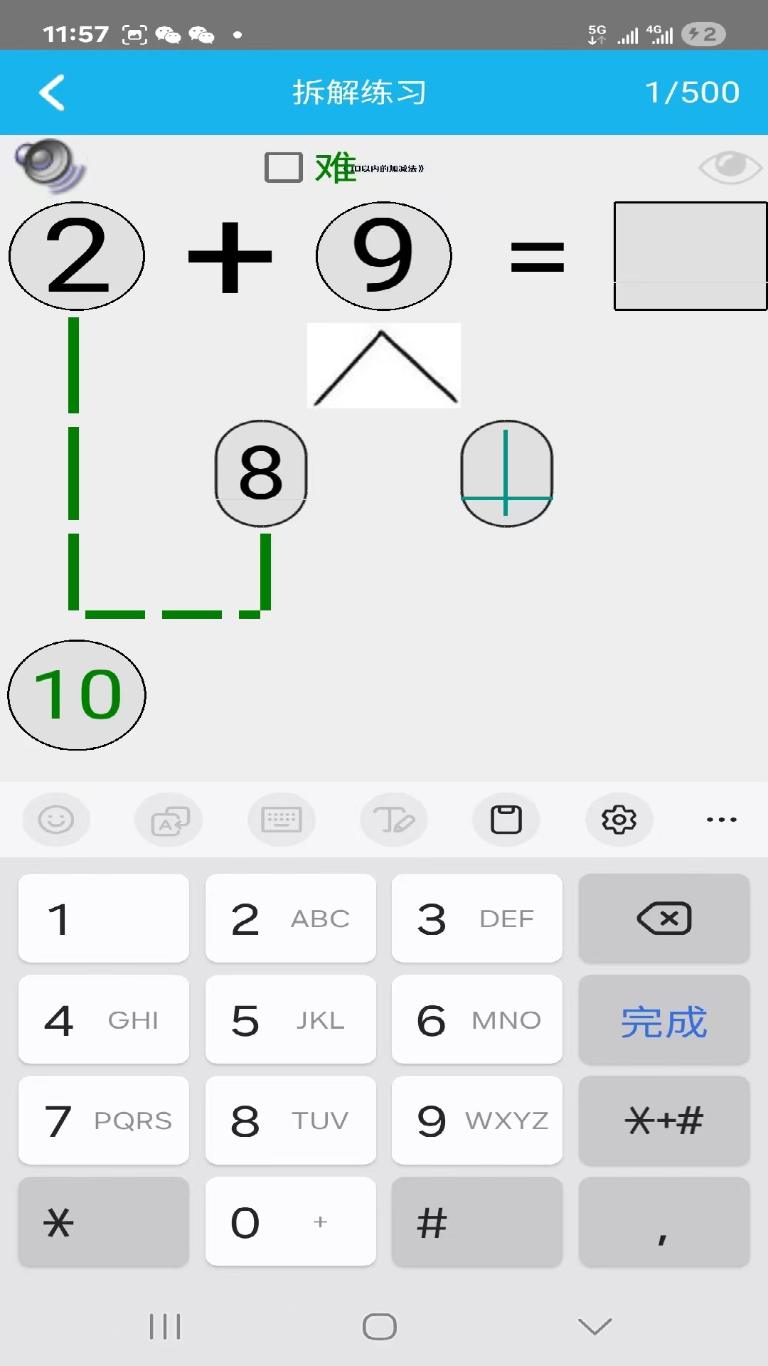小学生打字通截图