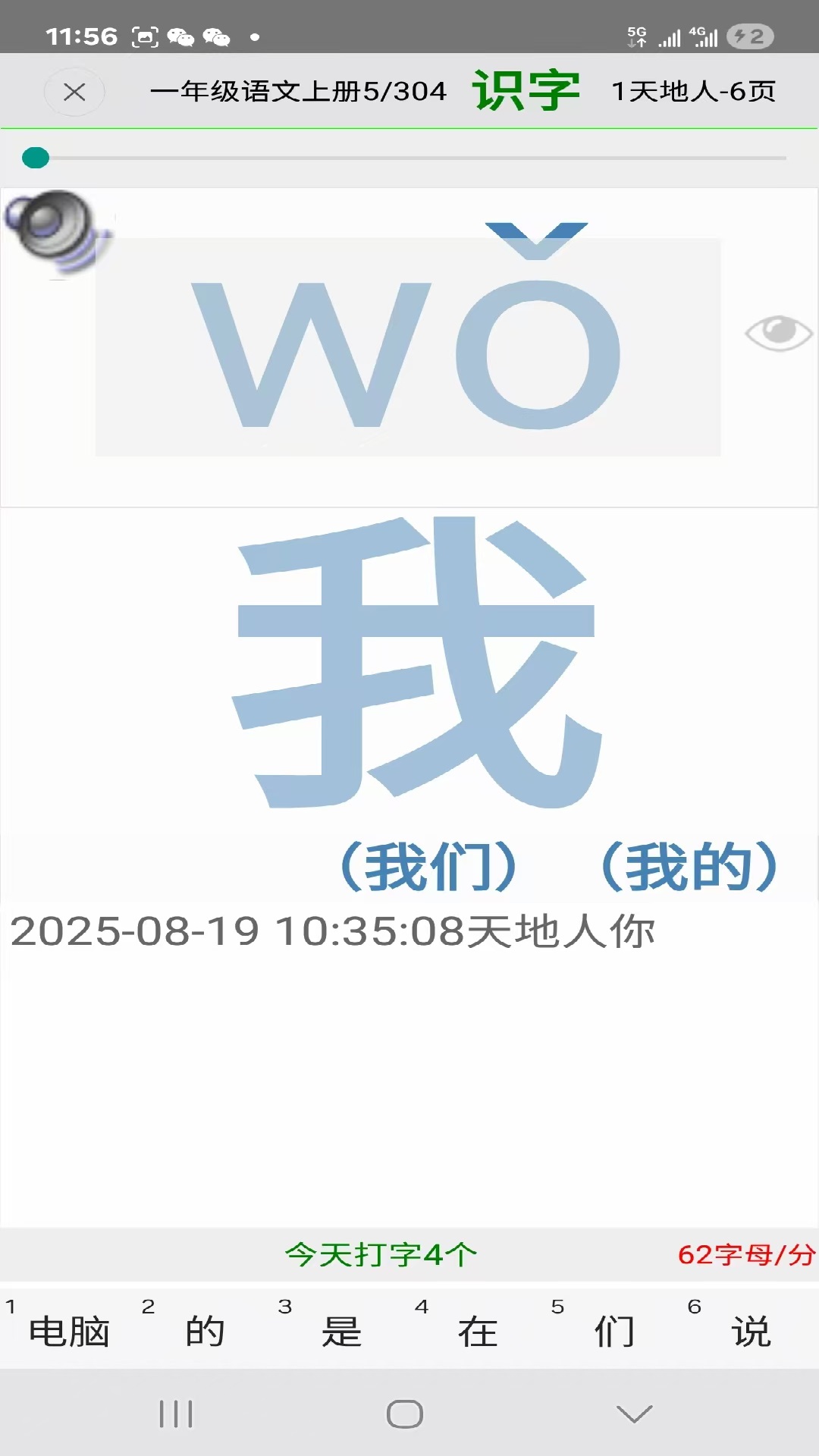 小学生打字通截图