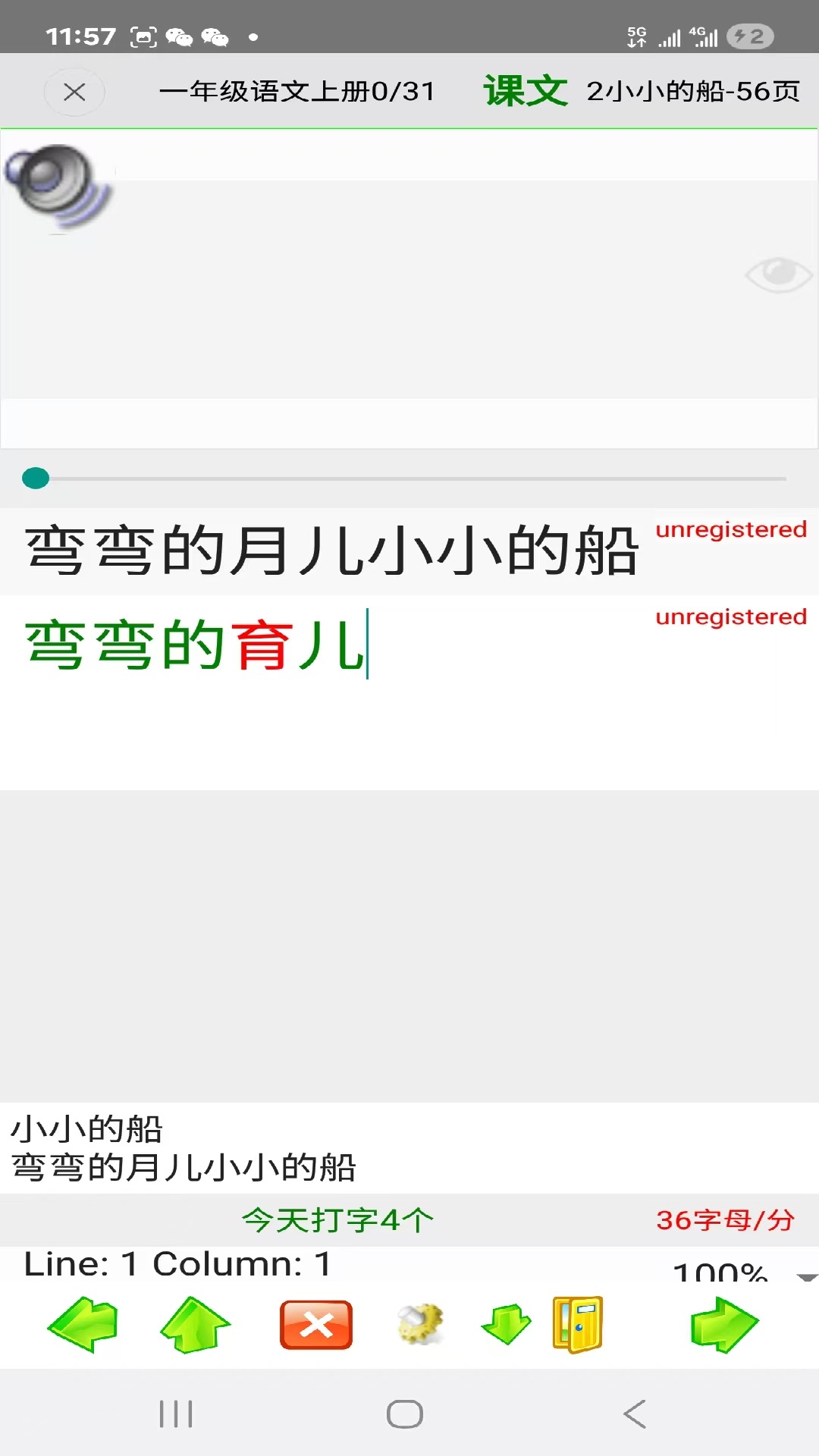 小学生打字通截图