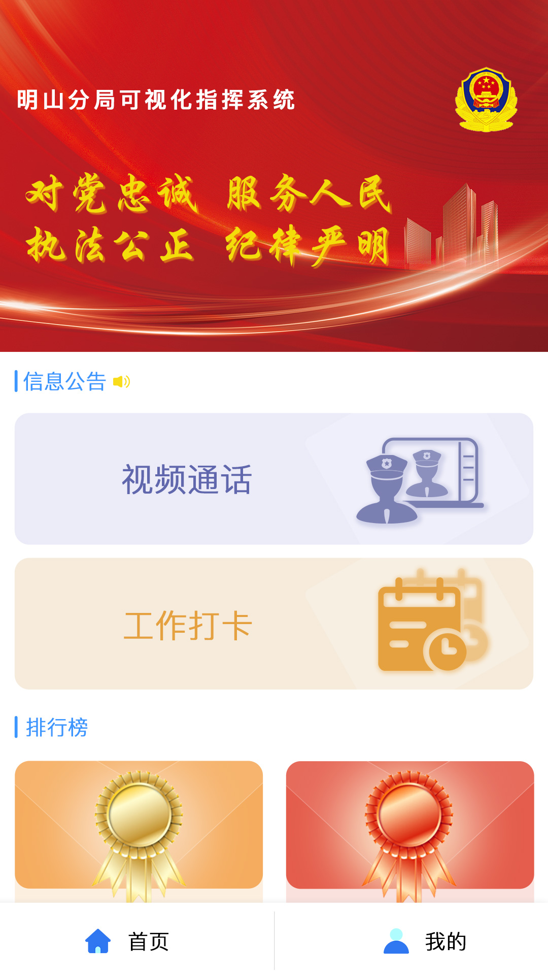 一张图打卡系统截图