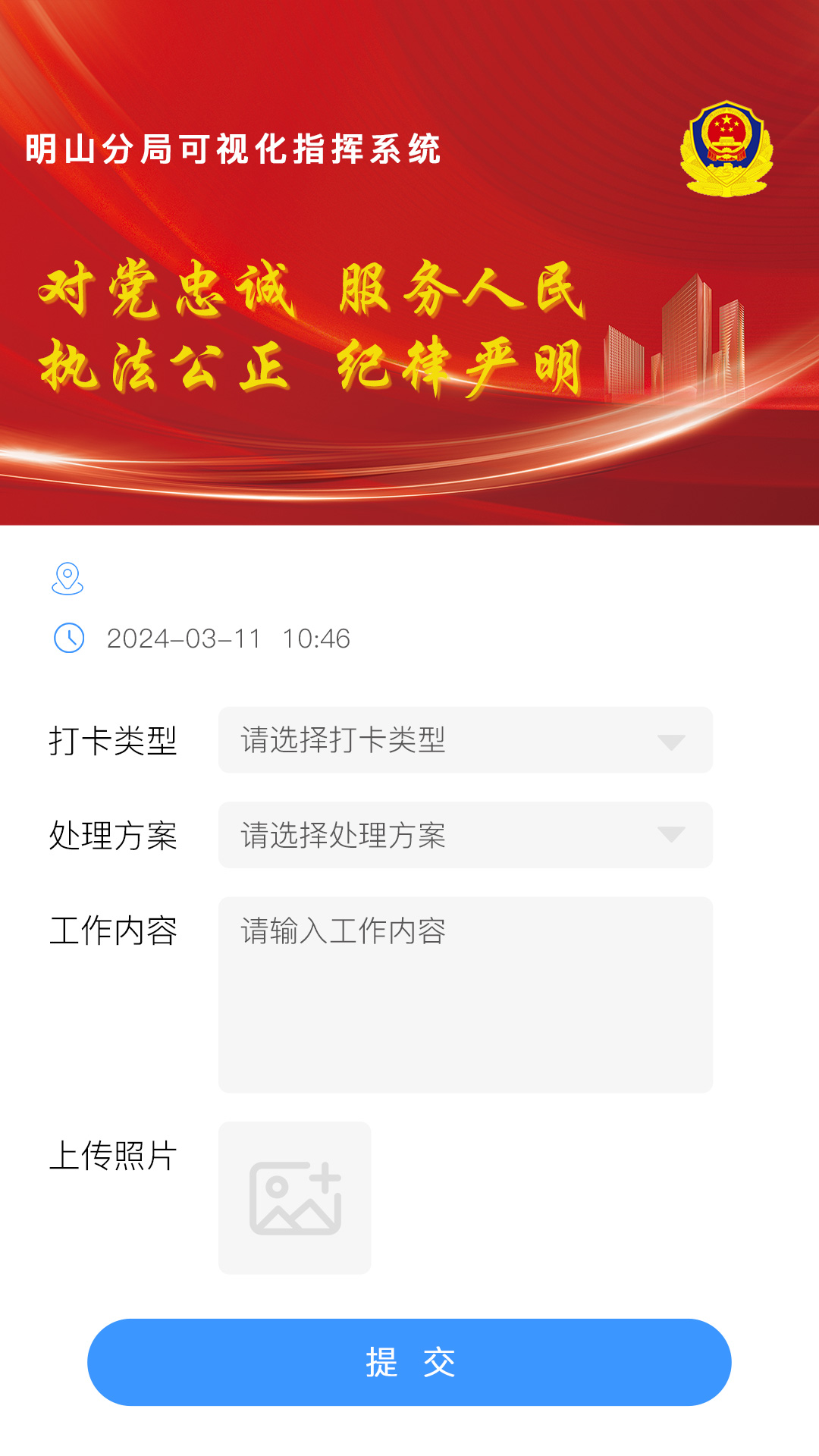 一张图打卡系统截图
