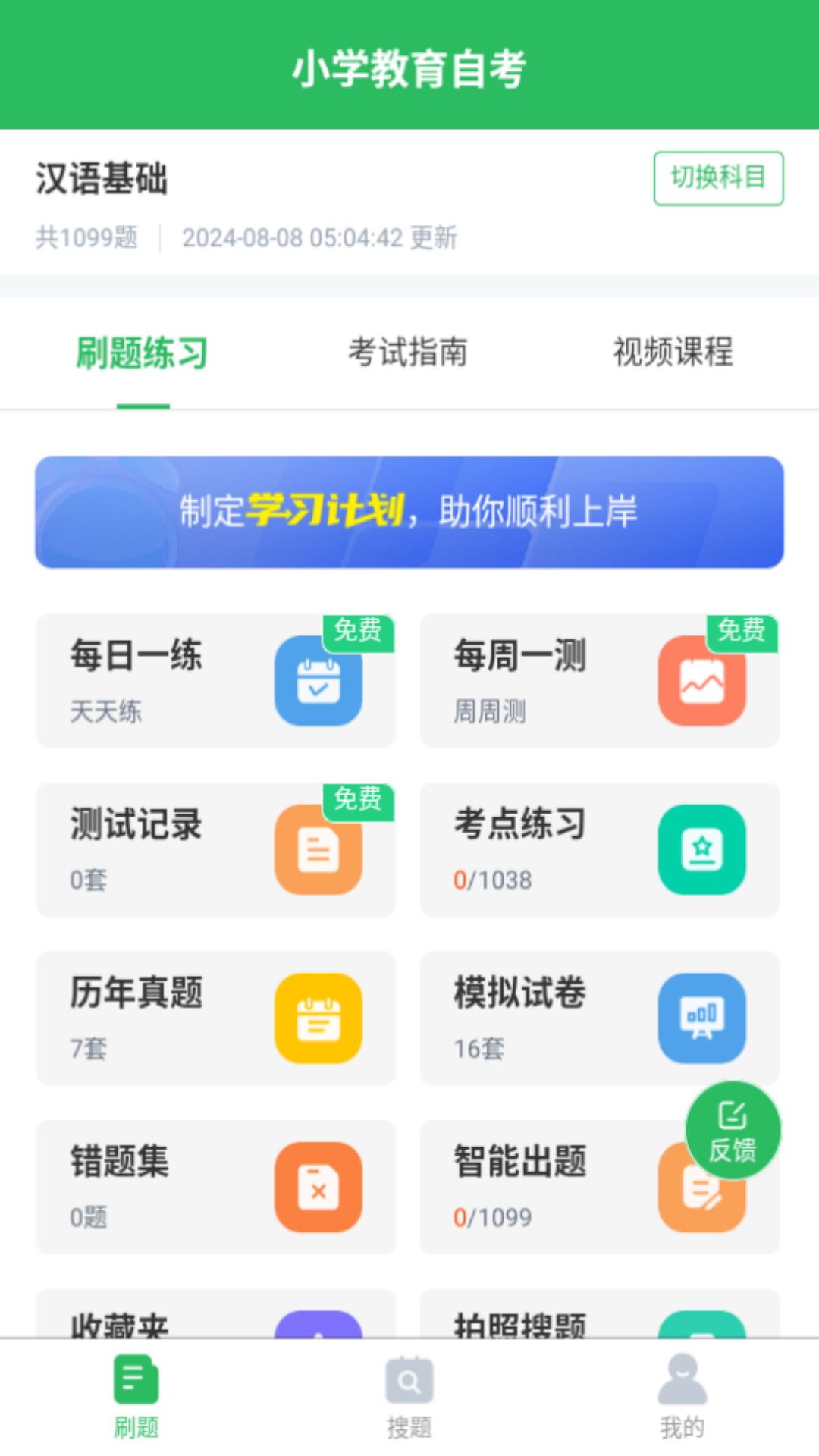 小学教育自考截图