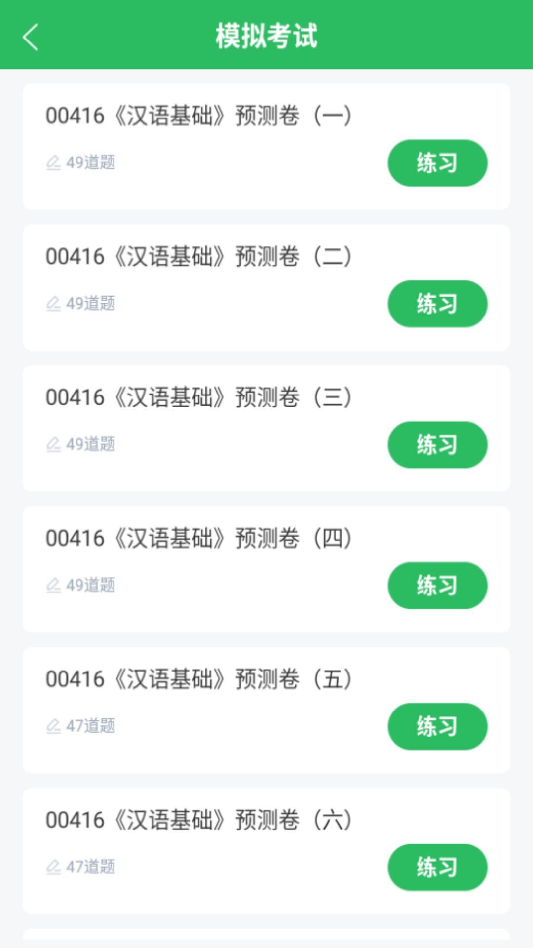 小学教育自考截图