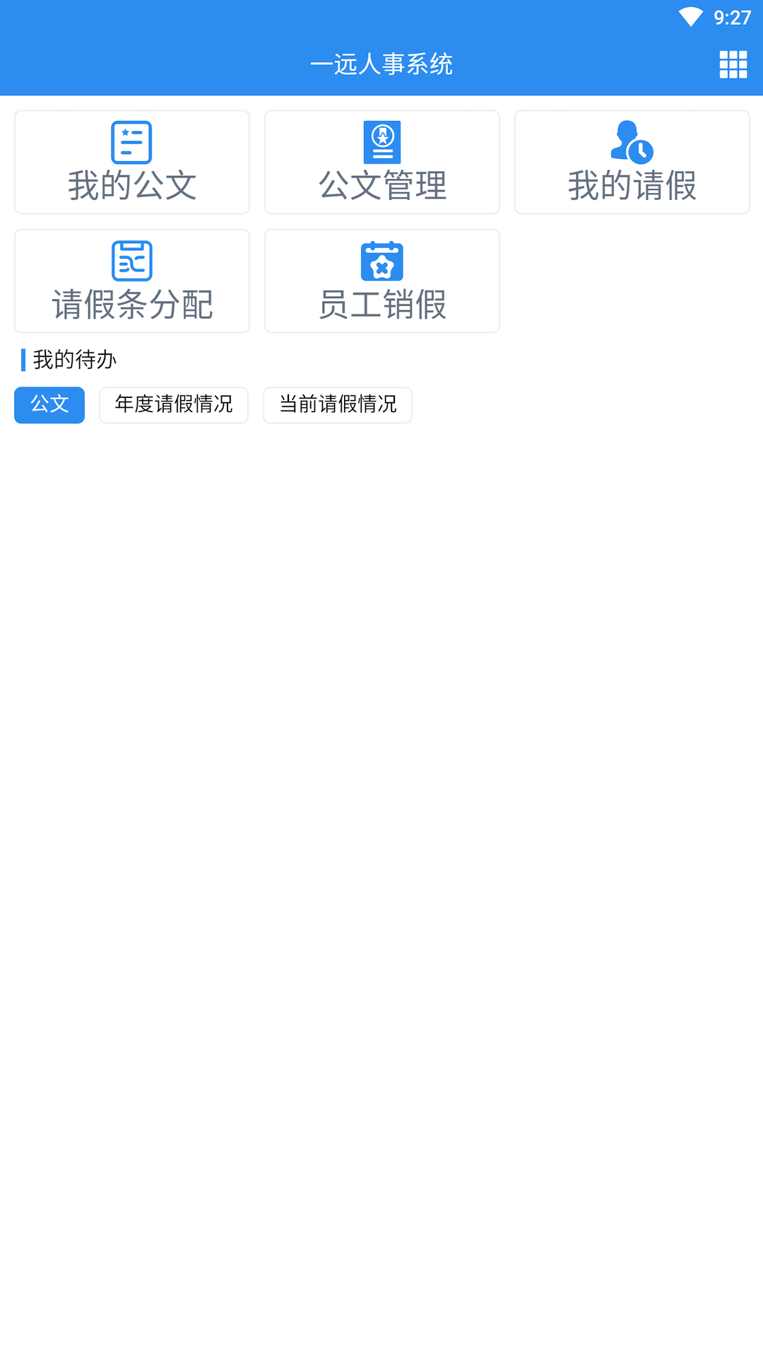 一远智慧医疗综合管理平台截图