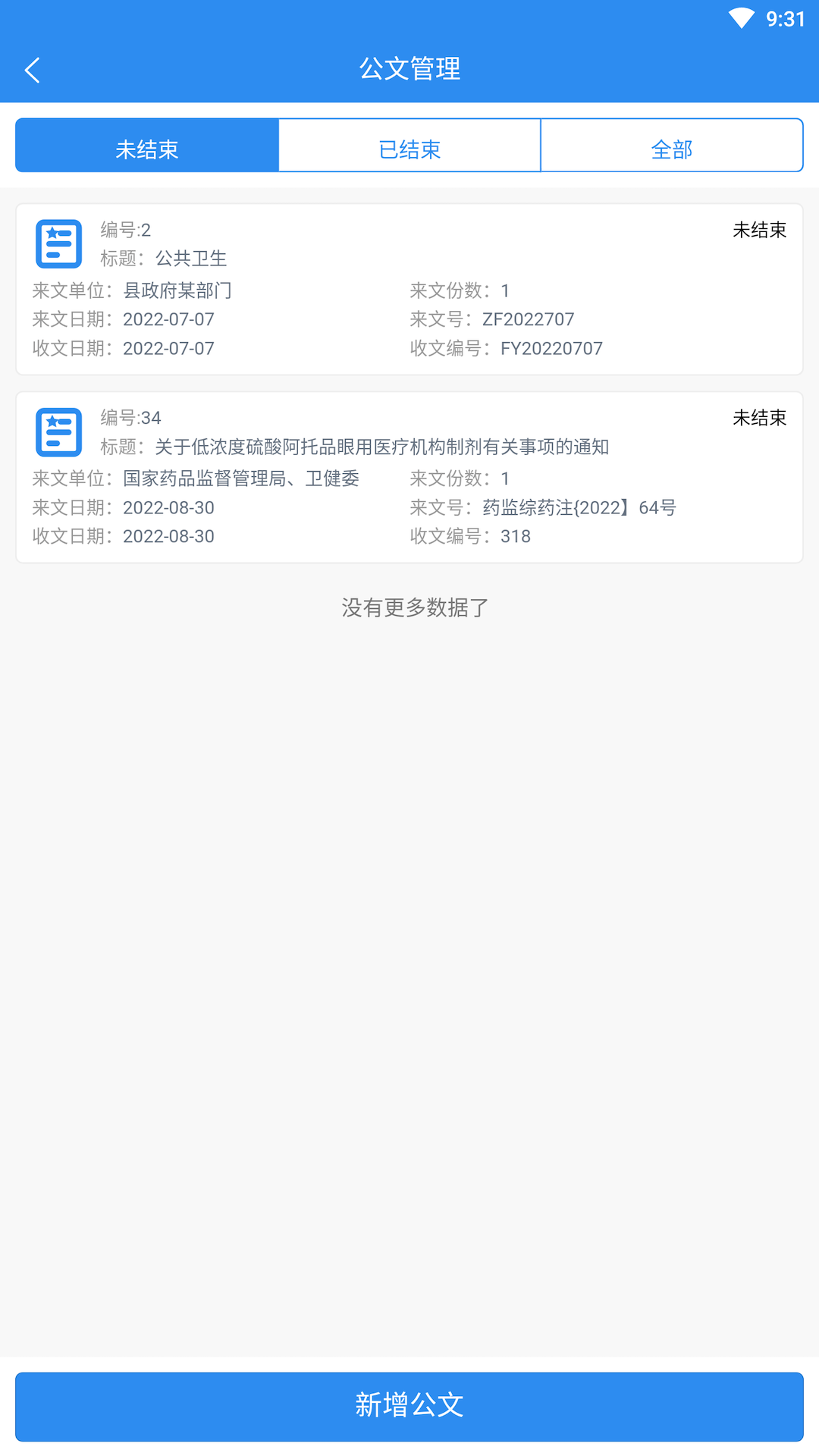一远智慧医疗综合管理平台截图