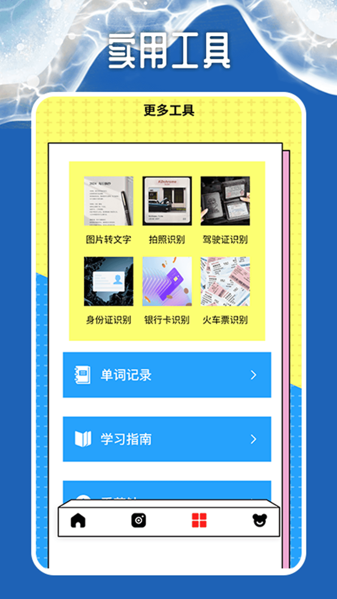 同声语音翻译器截图