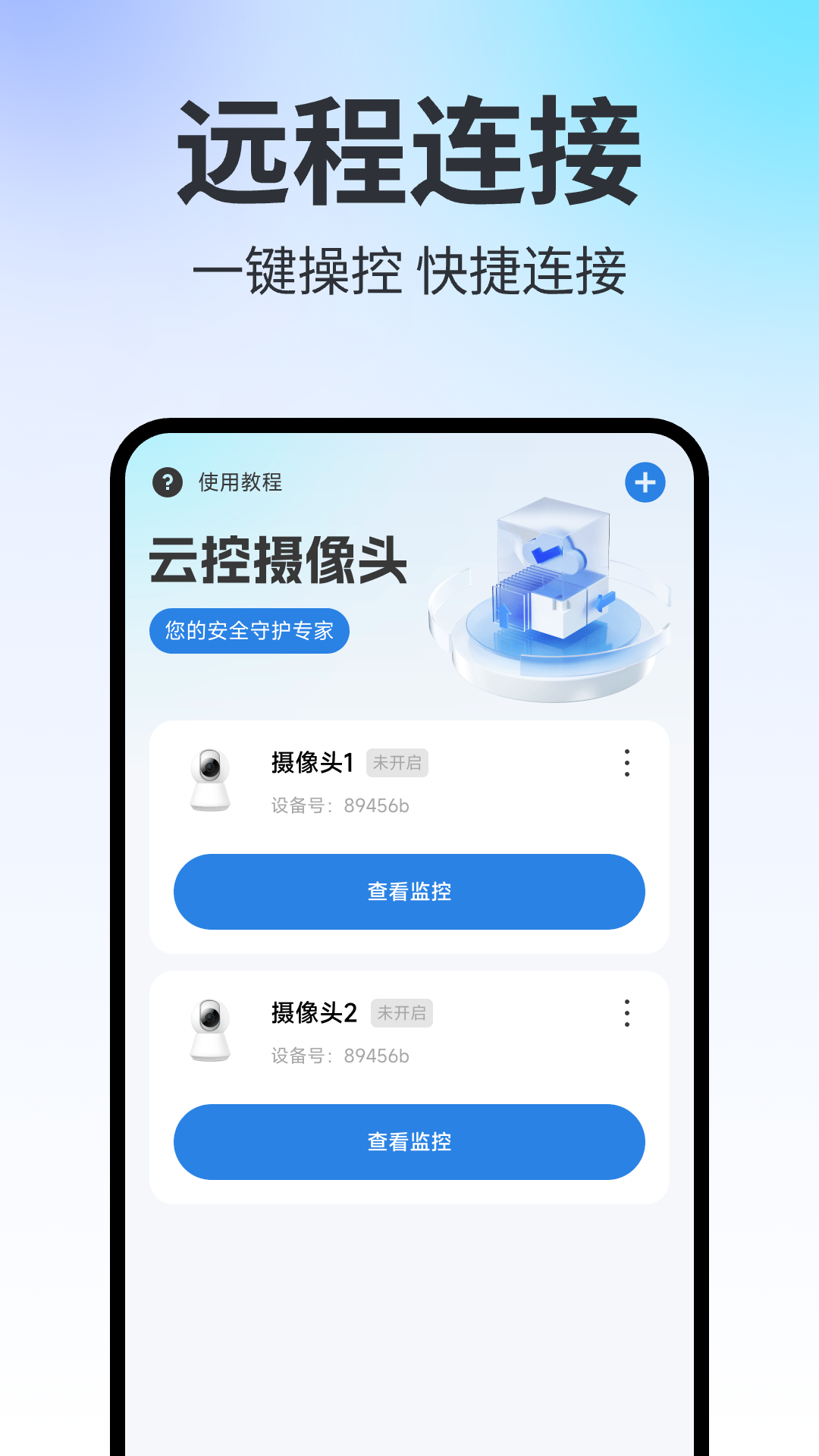 手机远程云监控截图