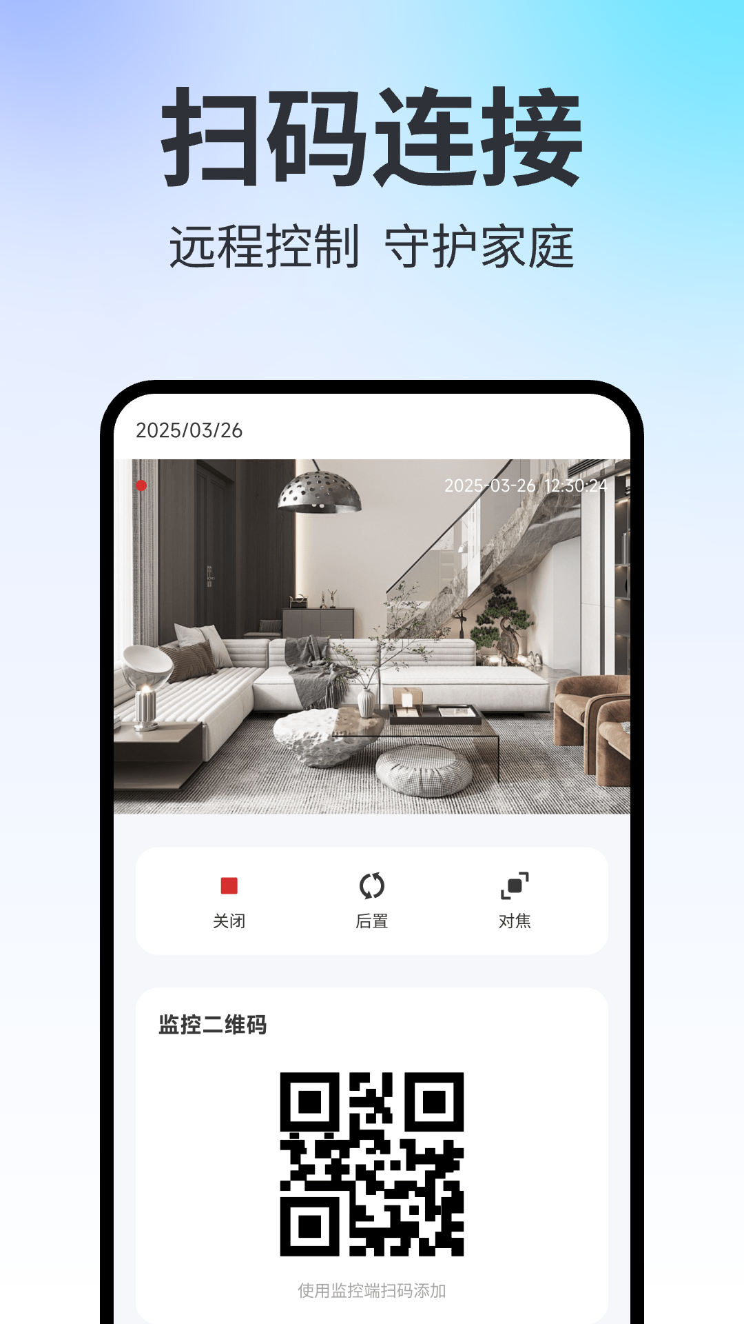 手机远程云监控截图