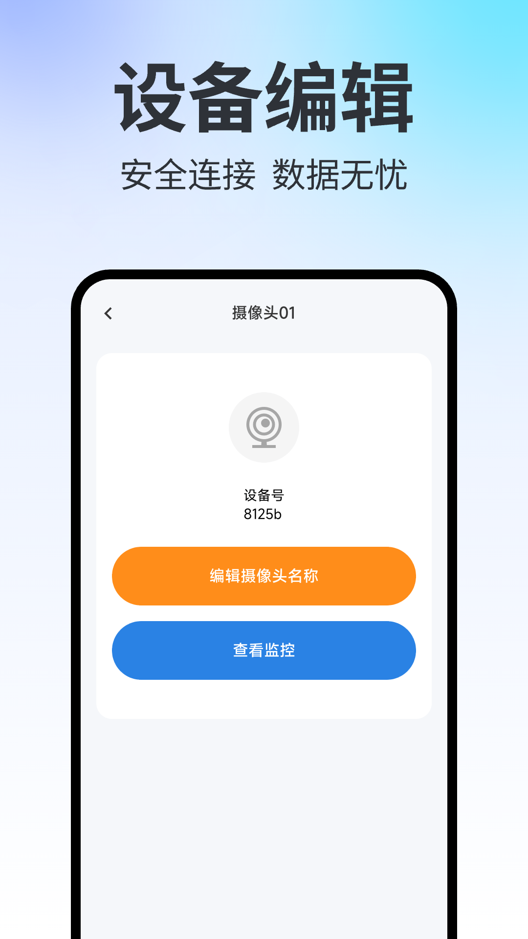 手机远程云监控截图