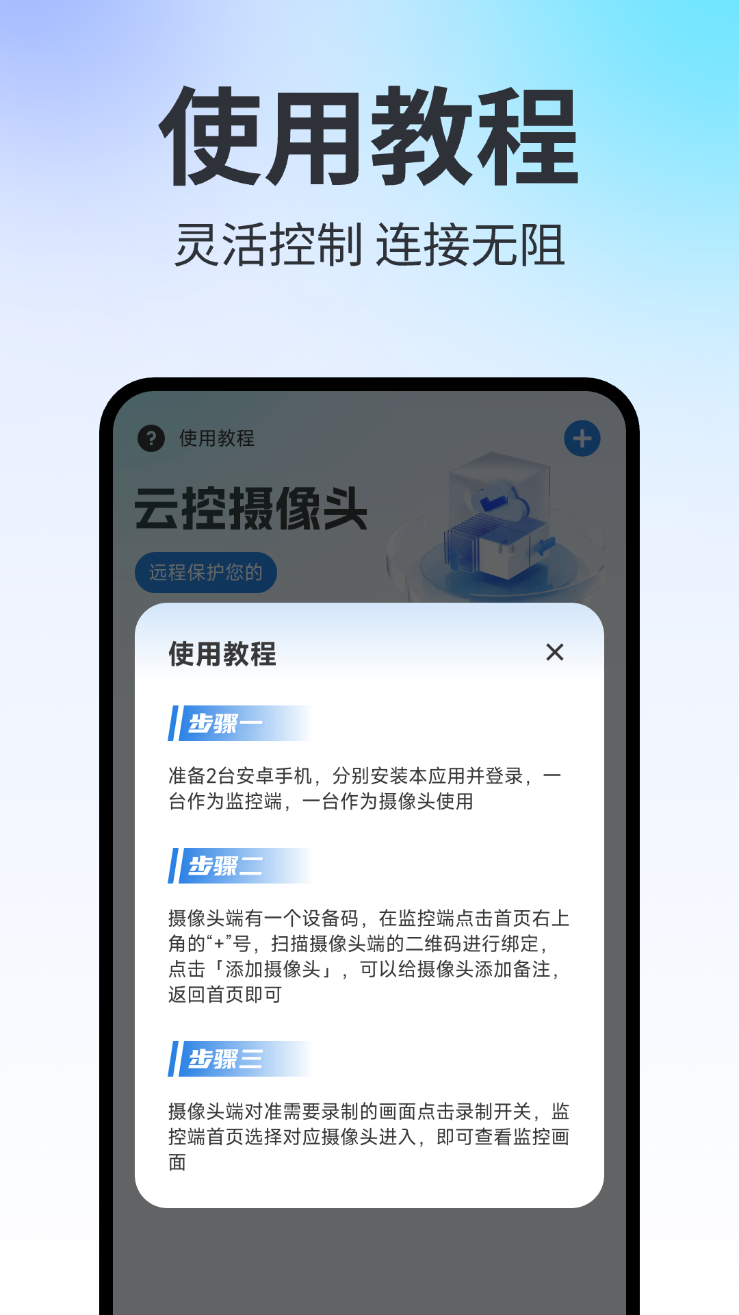 手机远程云监控截图