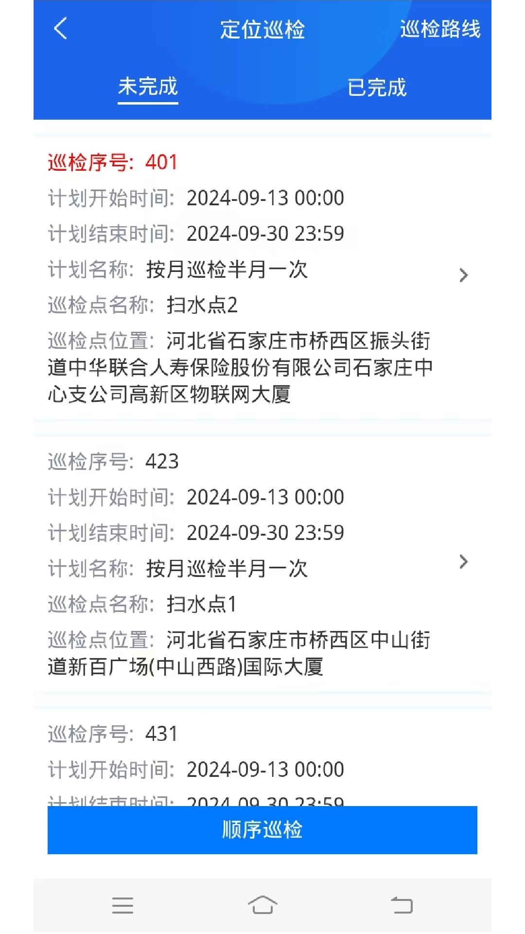 智慧环卫巡检截图