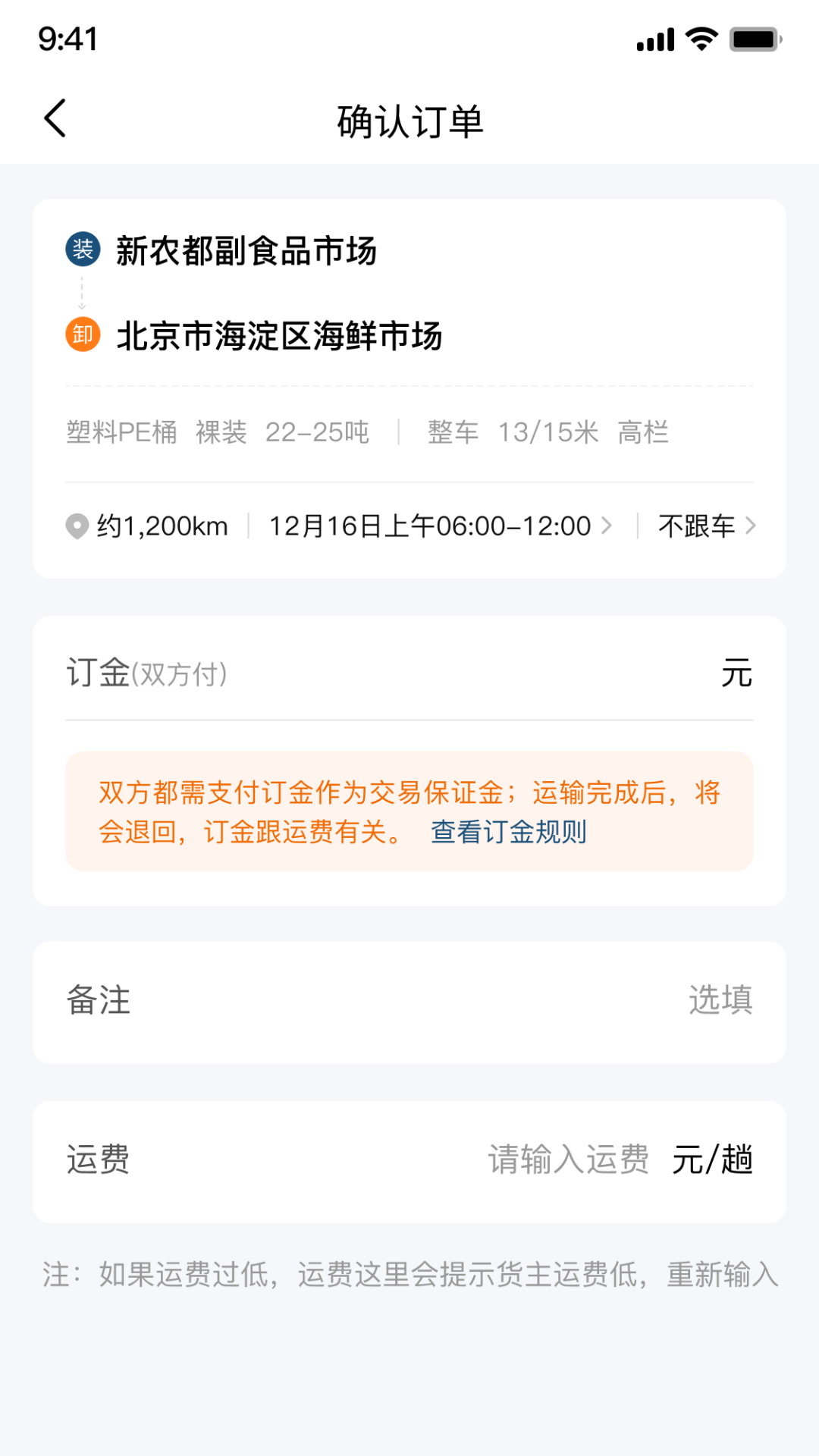 一元运输截图