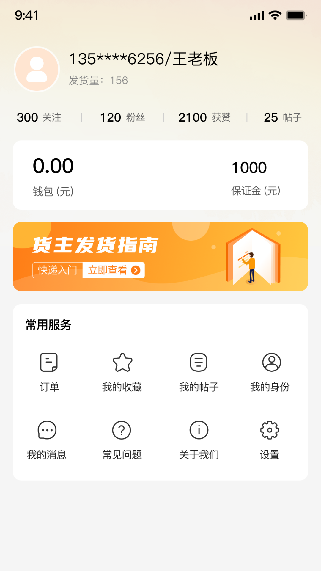 一元运输截图