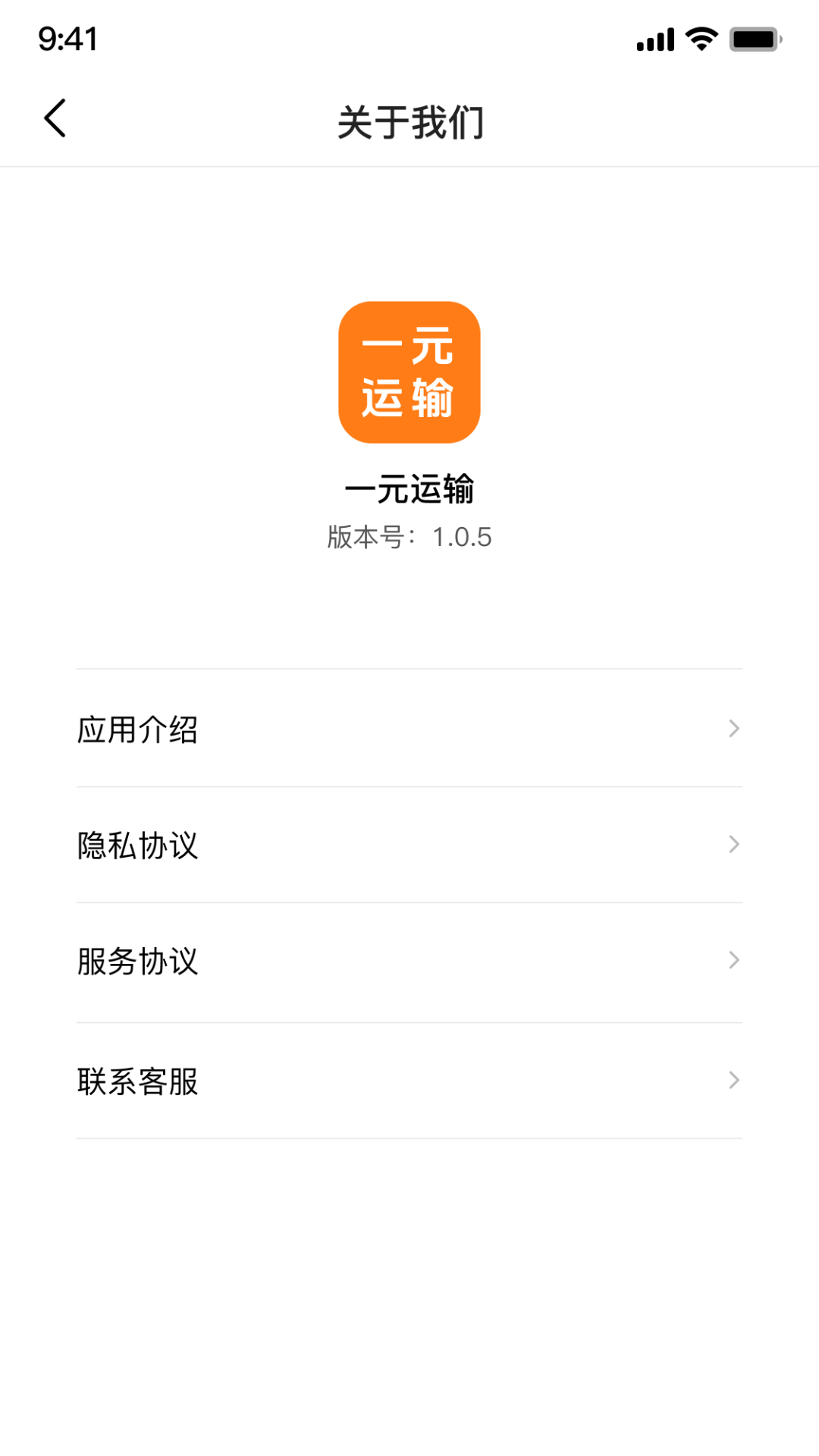 一元运输截图