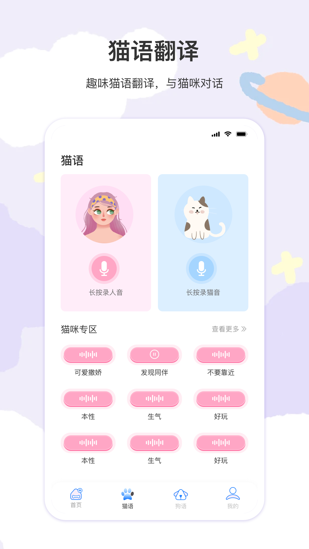 猫叫截图