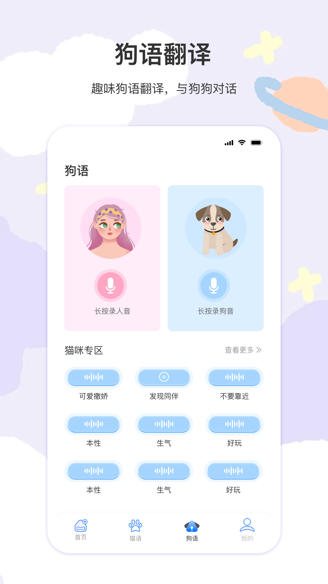 猫叫截图