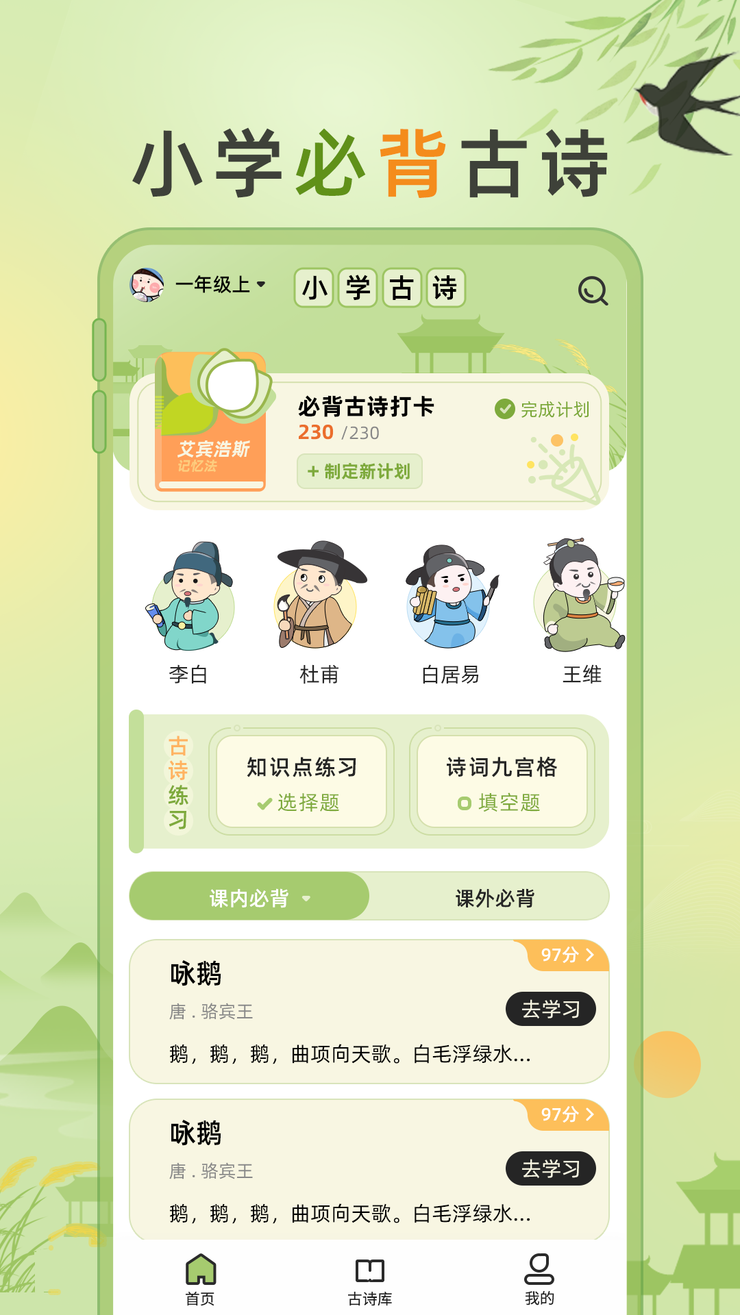 小学古诗大全截图