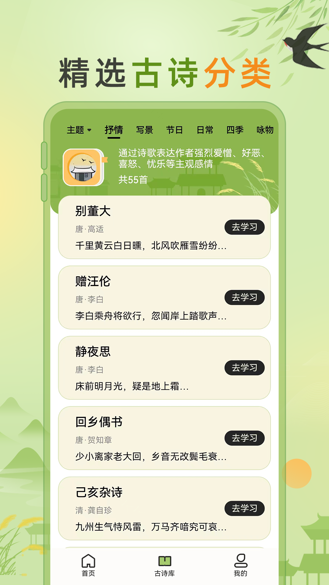 小学古诗大全截图