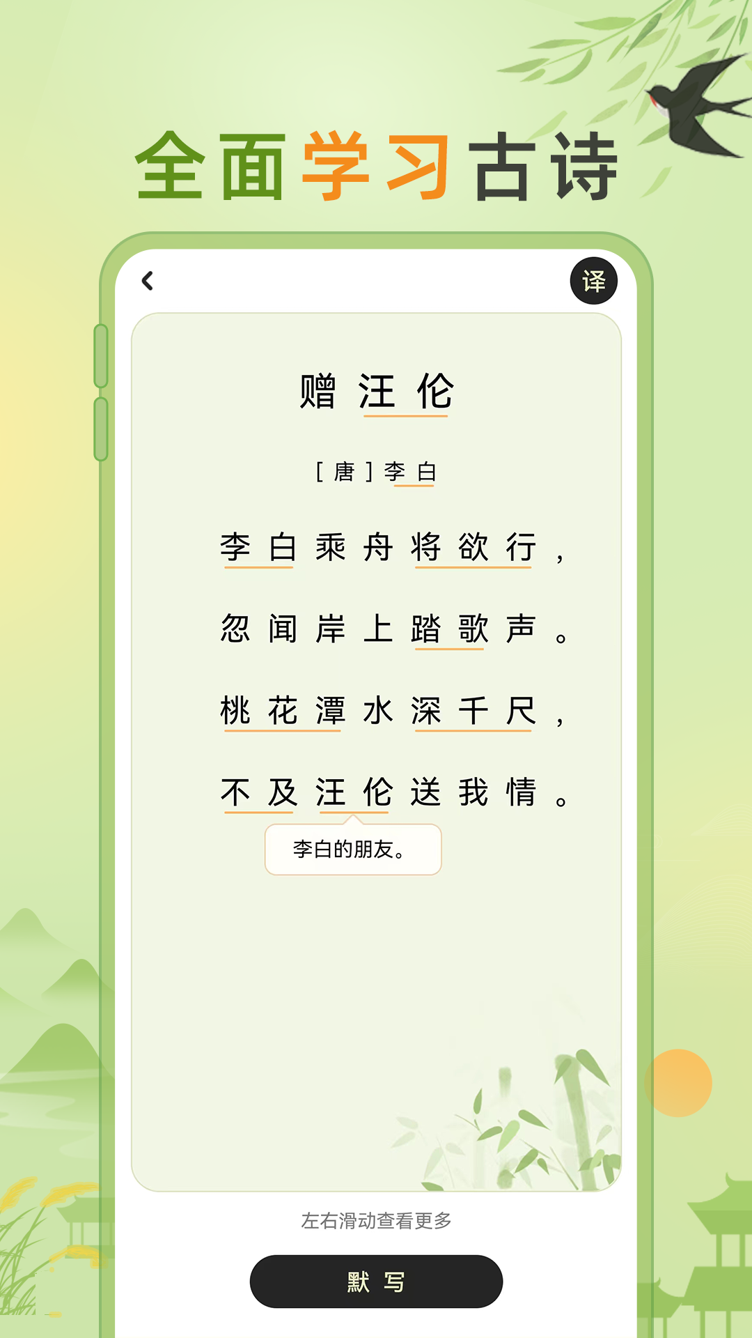 小学古诗大全截图