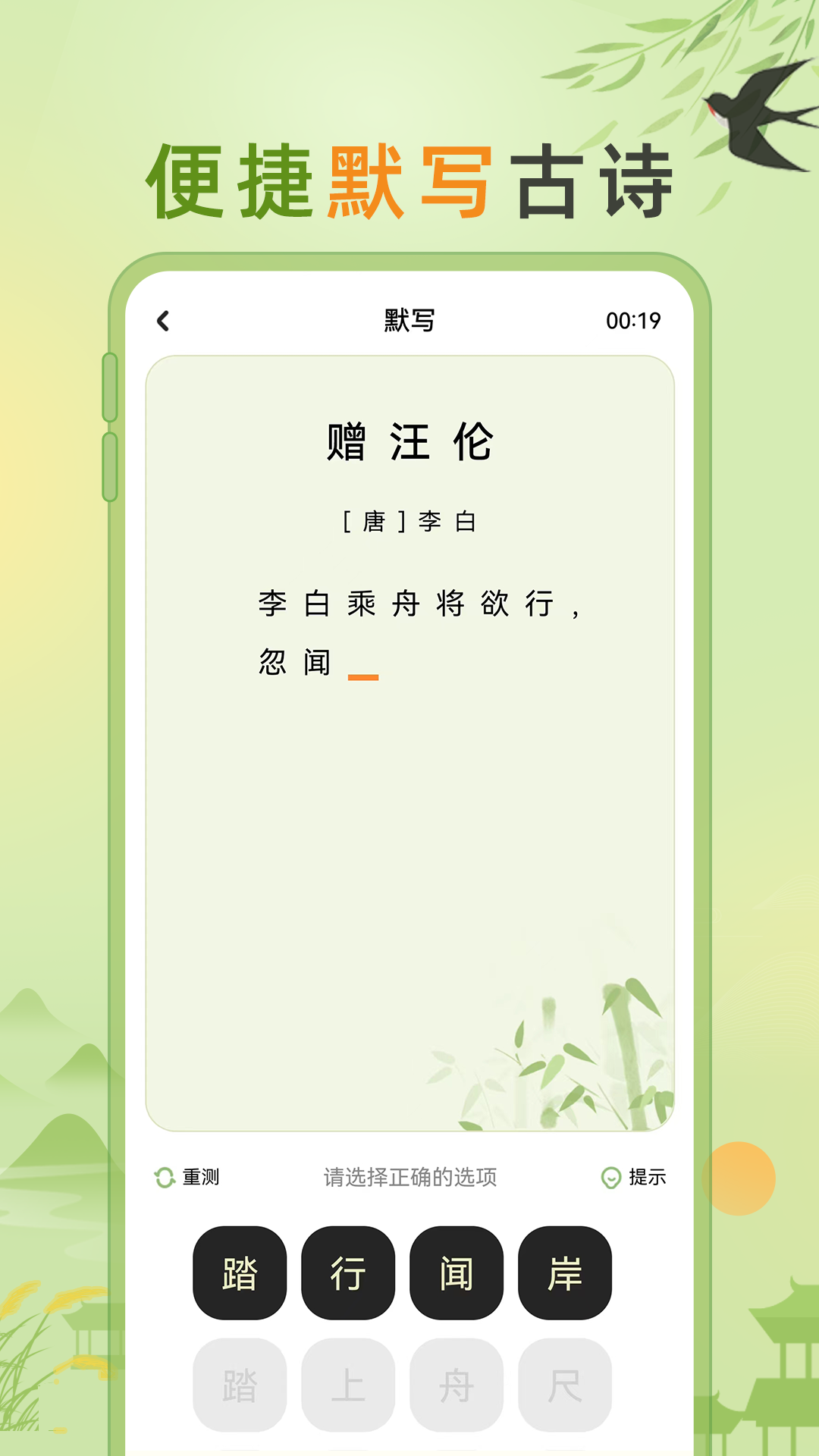 小学古诗大全截图