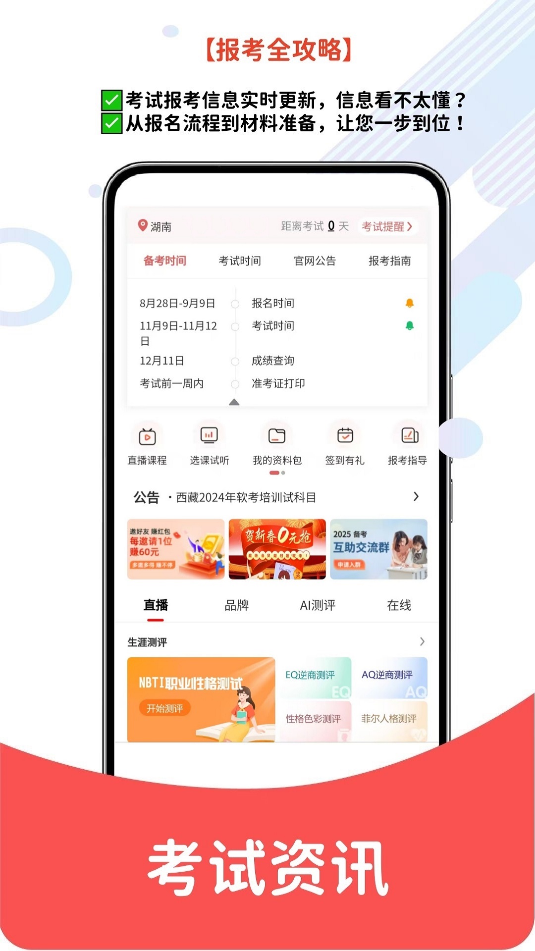 软考真题库截图