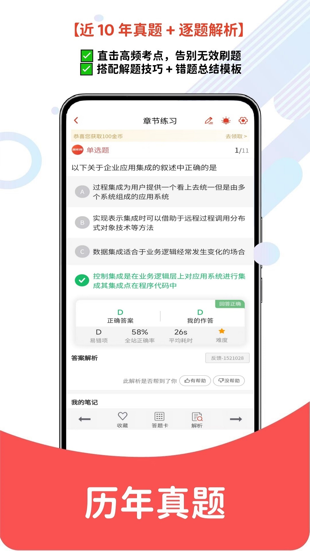 软考真题库截图