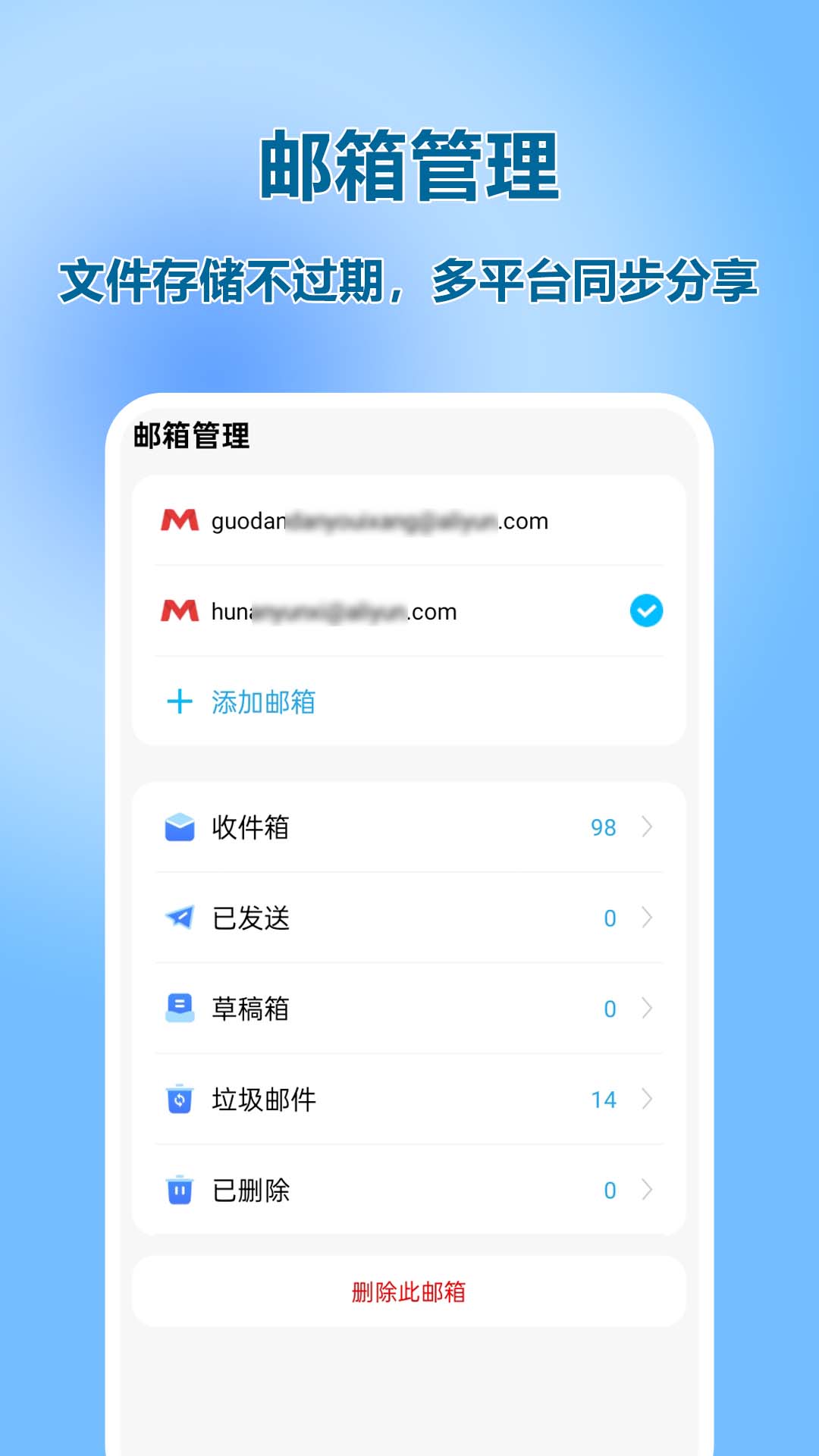 手机邮箱伴侣截图