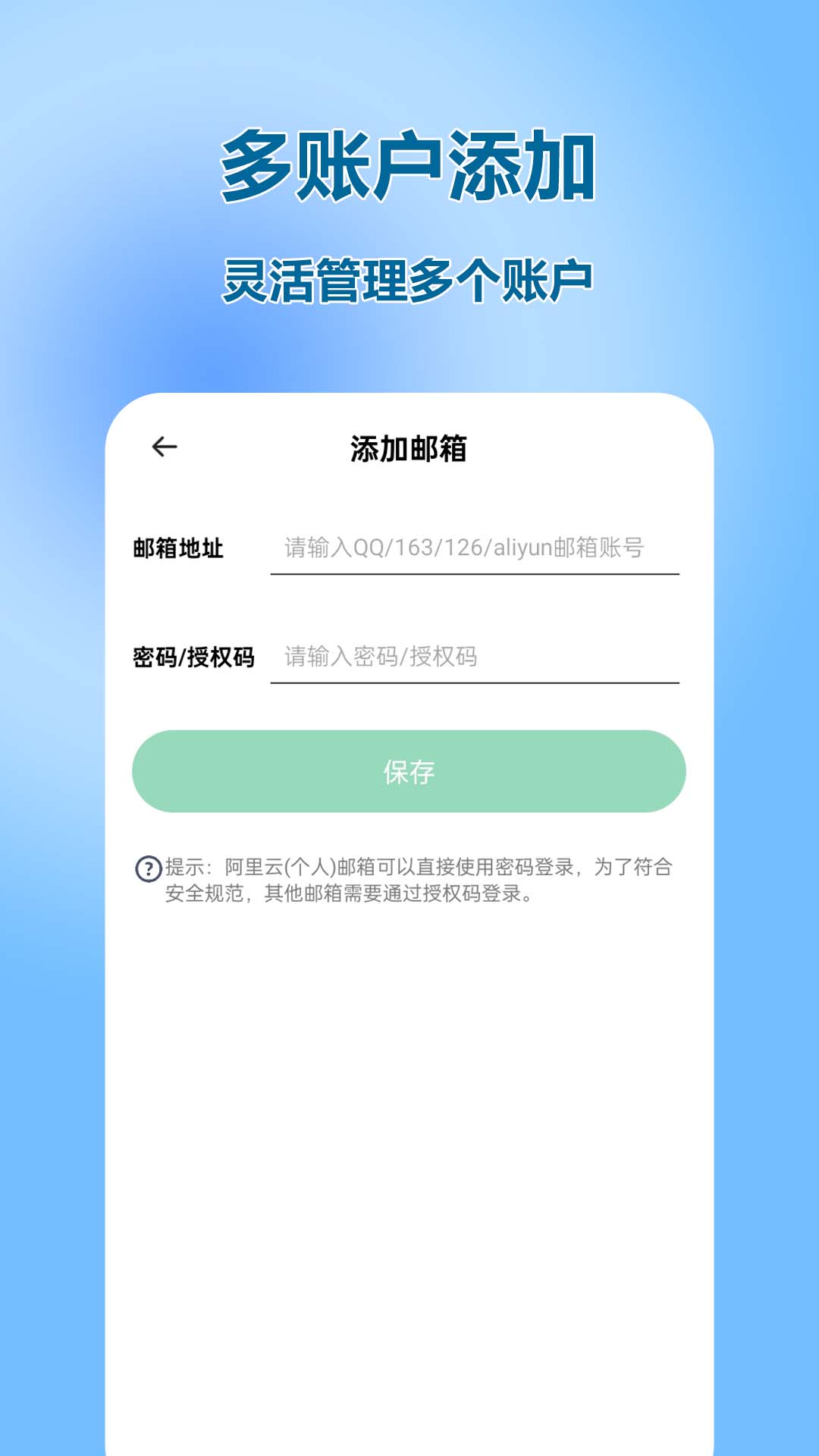 手机邮箱伴侣截图