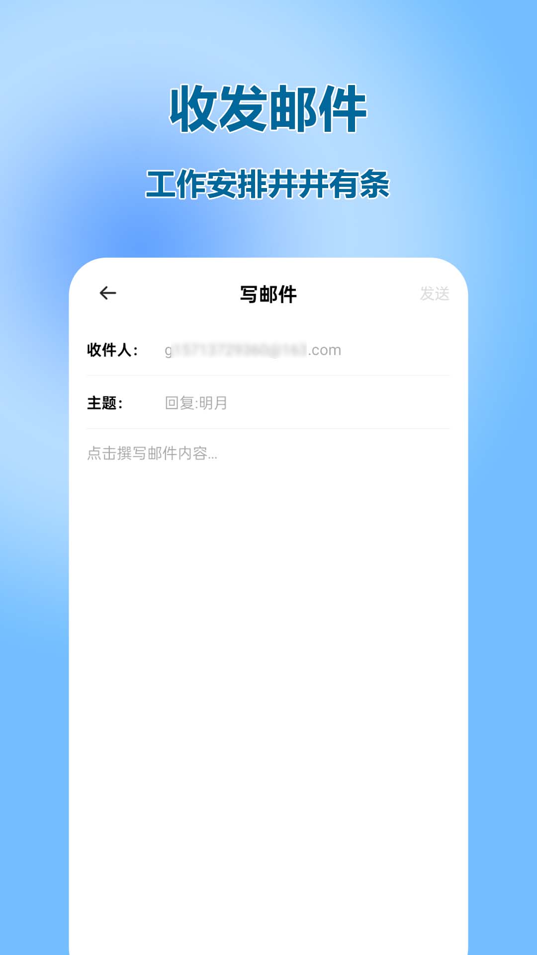 手机邮箱伴侣截图