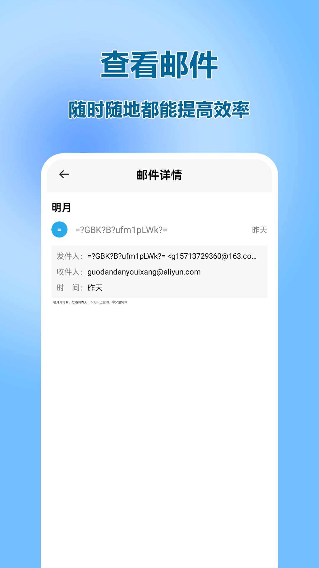 手机邮箱伴侣截图