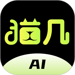 猫几电脑版